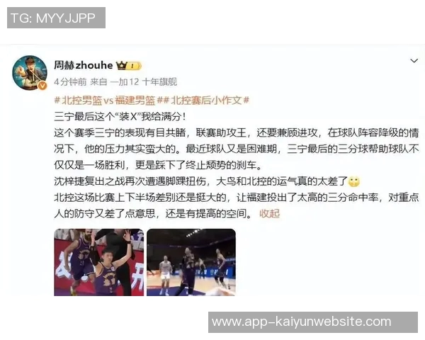 北控末节遭追分险情不断廖三宁关键时刻力挽狂澜助球队获胜